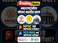नोकर भरती कोण घेणार? | जिल्हा निवड समिती की TCS/IBPS? | मोठी अपडेट