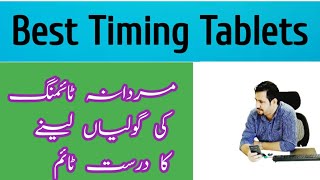 How To Use Timing Tablets in urdu/hindi | Best Time To Take Timing Tablets | How To Increase Timing screenshot 3
