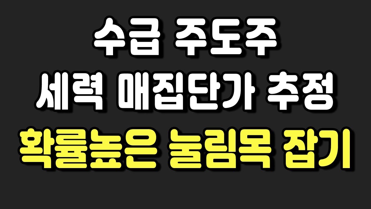 주식] 외인기관 주포세력 매집단가 계산 활용법, 직장인 투자 스탑로스 사용은 필수입니다 :: 은빛늑대의 인터넷 세상리뷰