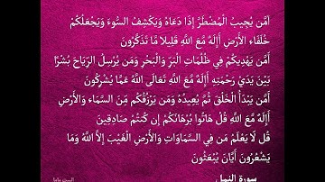 من سورة النمل... أَإِلَهٌ مَعَ اللَّهِ
