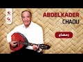 Abdelkader chaou 2019  remdan     