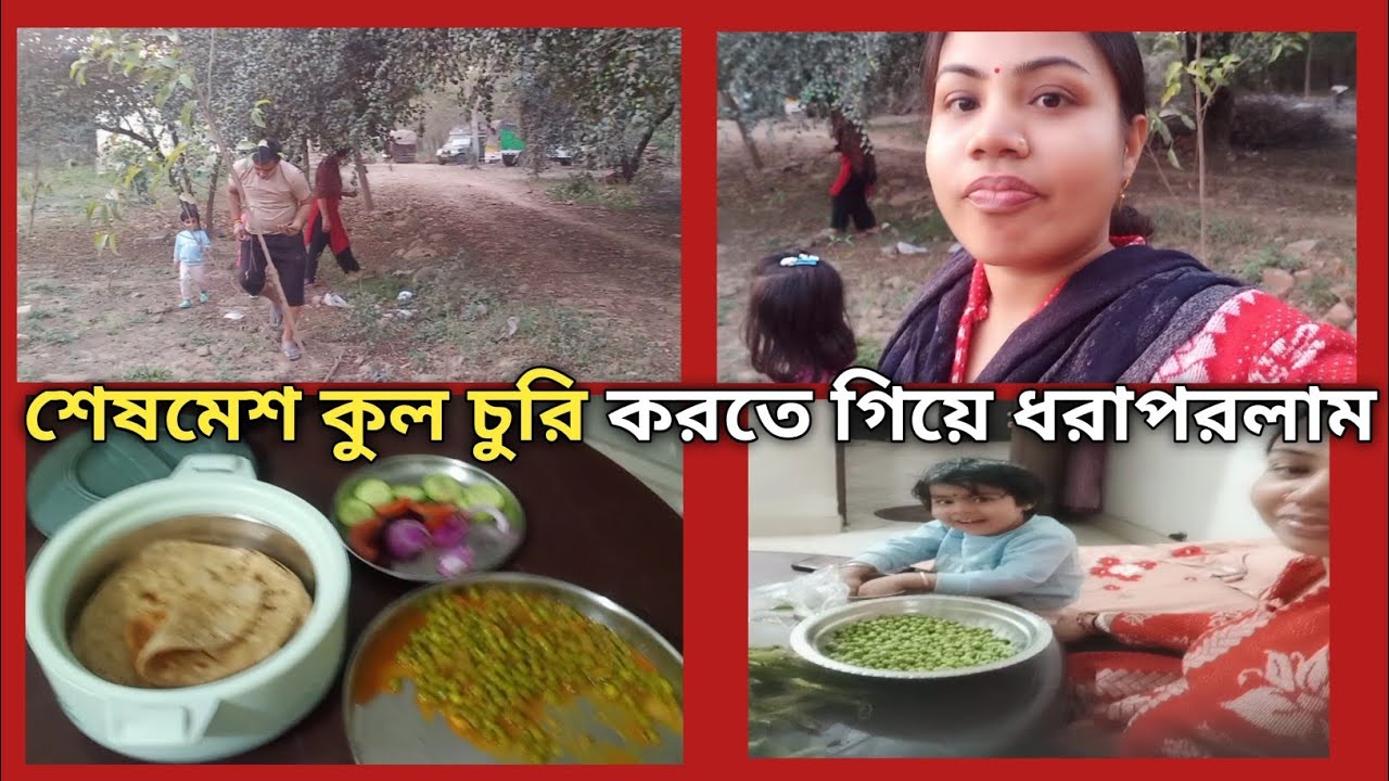 Bengali vlog#রাজস্থানে এসে শেষে কিনা চুরি করে ধরা পরলাম ছিছি?