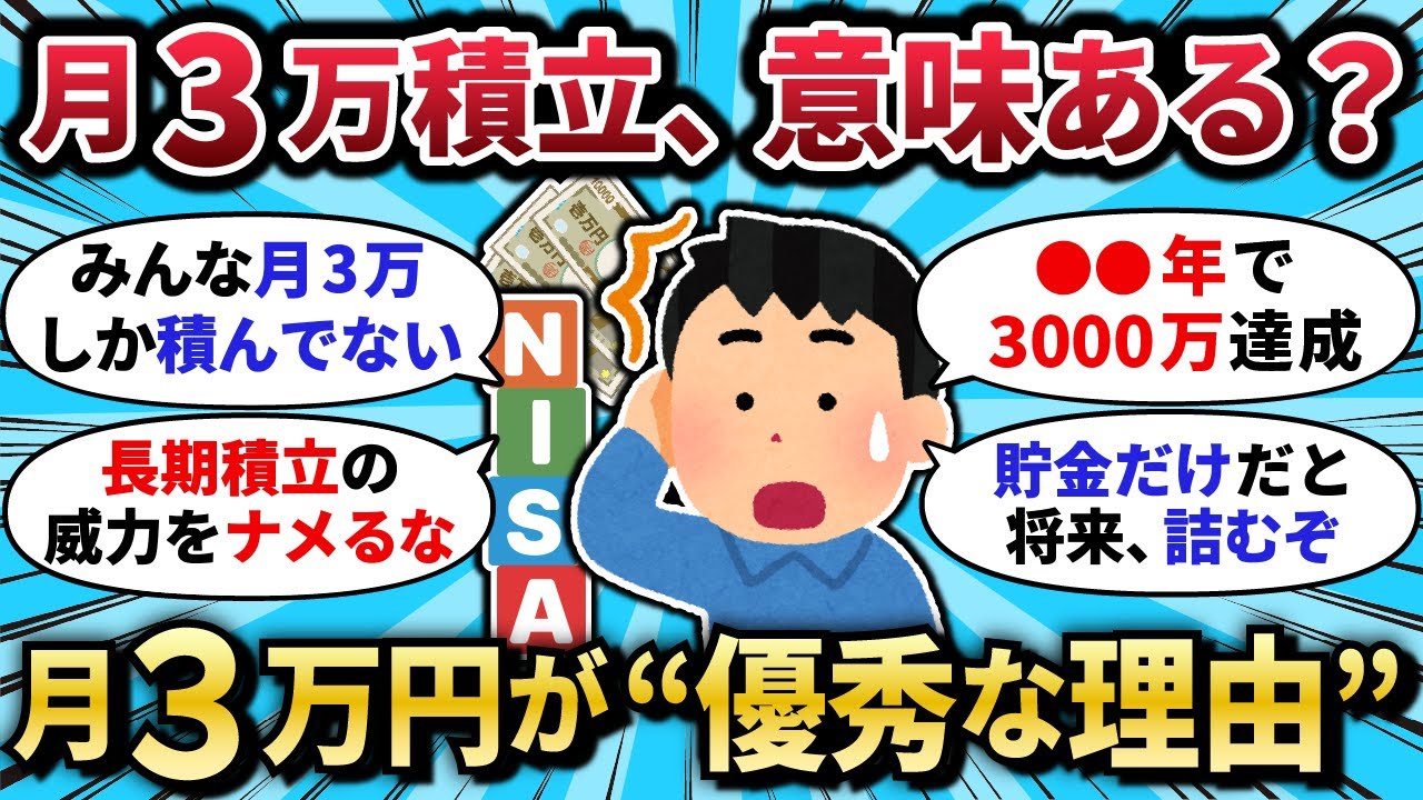 【2chお金スレ】新NISA、月3万でも3000万に化ける“意外な理由”