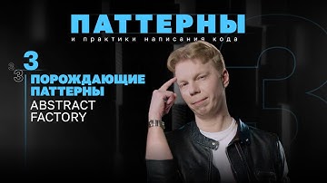 Порождающие паттерны. Abstract Factory. #3.3 Серия