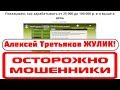 Алексей Третьяков и Система поиска "вилок" в курсах обмена валют на termins.icu и 501a.icu !