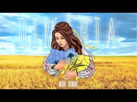 DIMARIA Моя земле OFFICIAL VIDEO 2022