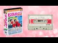 ピンク・レディーをどうぞ (全12曲)Full Album【CT】