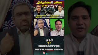 Why journalists crying in Pakistan ?
