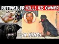 Why Rottweilers Kill their owners?!