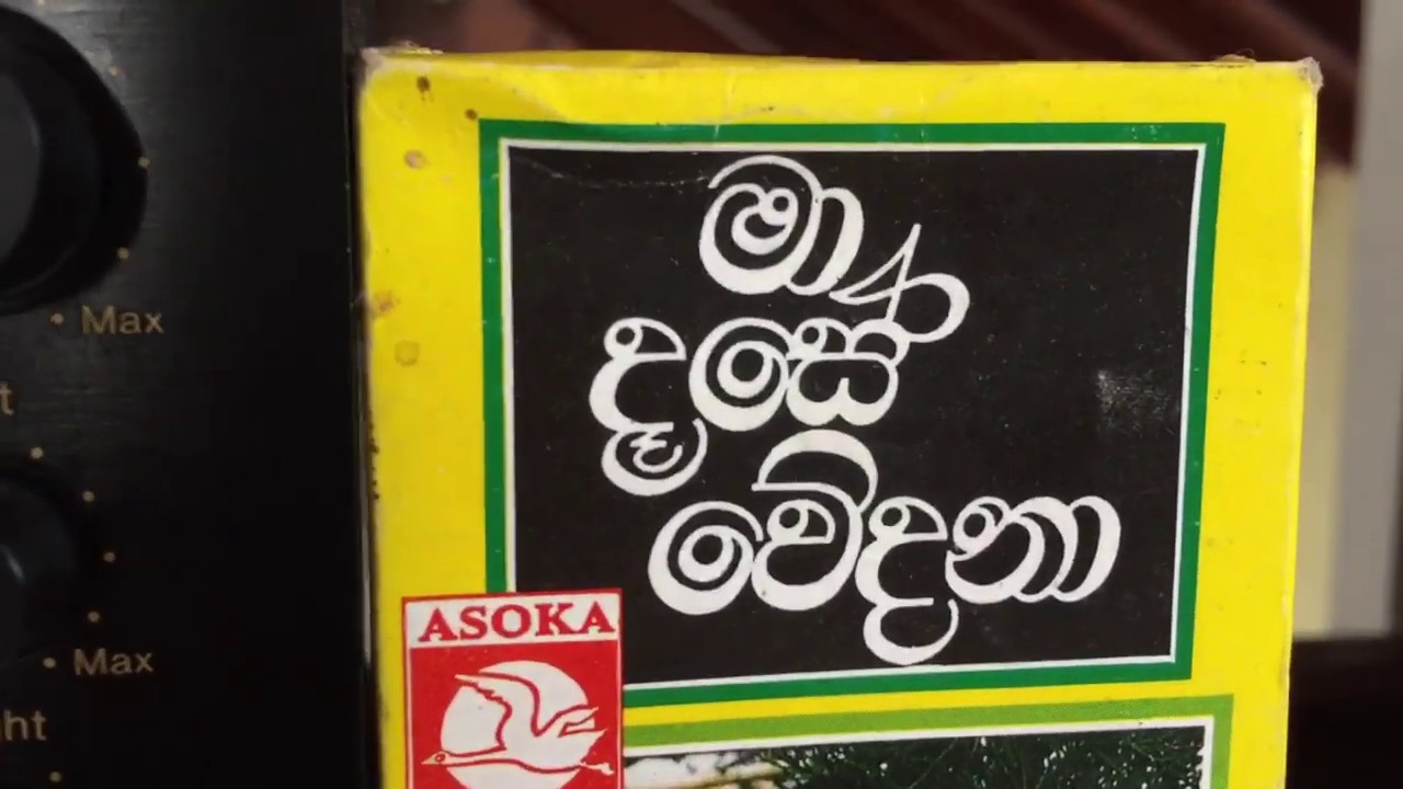 Roy Peiris: Ma Dase Wedana