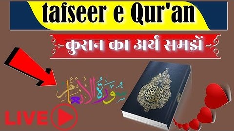 quran ka tarjuma Urdu Hindi tafseer sure Anam part 1