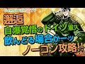 【ジョジョSS】邂逅!!自爆覚悟のドイツ軍人『飲んどる場合かーッ』挑戦