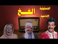 الفخ تمثيلية اذاعية بطولة سمير غانم محي الدين عبد المحسن محمد الحسينى عليه عبد المنعم 