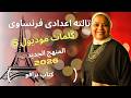 تالته اعدادى فرنساوى شرح الكلمات و الارصاد الجويه موديول 5 الترم التانى المنهج الجديد كتاب برافو
