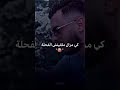 الجوع ولا الرجوع حكيم ليبيرتا Video اكسبلور تصميم فيديوهات فيديوهات فيدي تصميم فيديوهات 