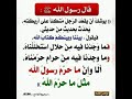 ألا إن ما حرم رسول الله صلى الله عليه وسلم مثل ما حرم الله ألا إن ما حرم رسول الله صلى الله عليه وسلم مثل ما حرم الله