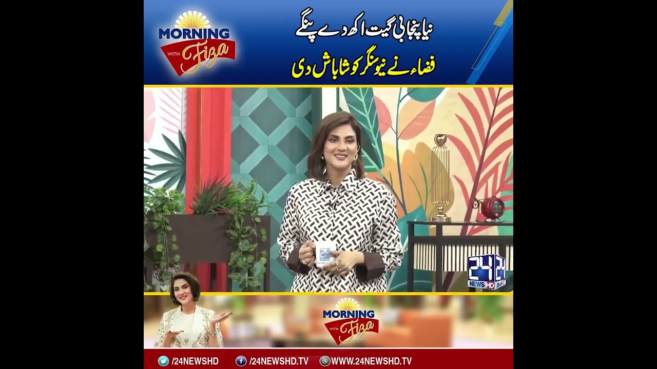 Fareed Khan and Javed Khan performing Akh De Pangay in Morning with Fizza Show