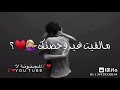 لفيت اد ايه لفيت _ حالات واتس حزينه _ شيماء الرقاص
