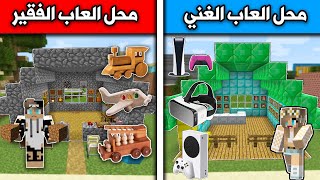 فلم ماين كرافت : محل لعبة الغني ومحل لعبة الفقير Minecraft movie