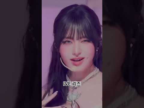 IVE 리즈 #아이브 #리즈  #xoxz