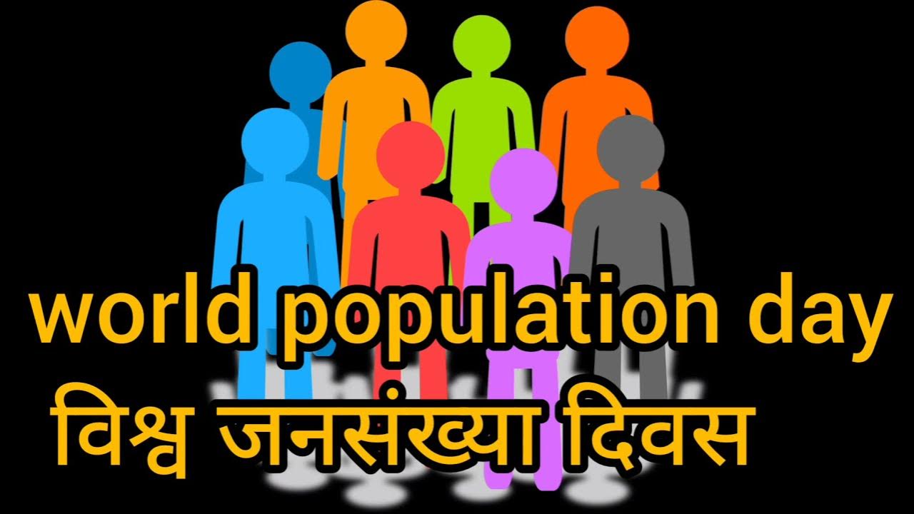 speech on world population day in hindi