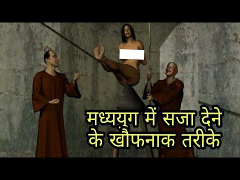 वीडियो: सजा के नियम और तरीके