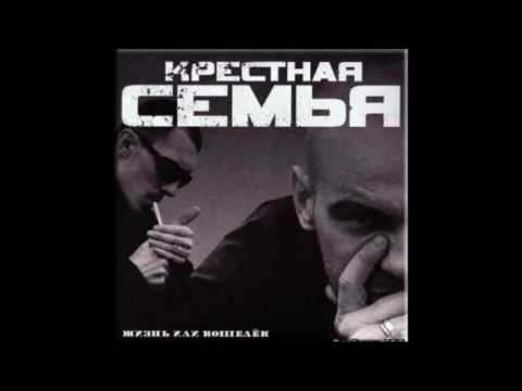 Крестная семья - Розачка