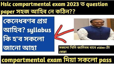 hslc compartmental exam question paper 2023||easy or hard??||class 10 compartmental exam 2023