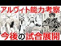 【終末のワルキューレ】「アルヴィト」の能力考察したら「始皇帝」に暗い未来が訪れる可能性が生まれました