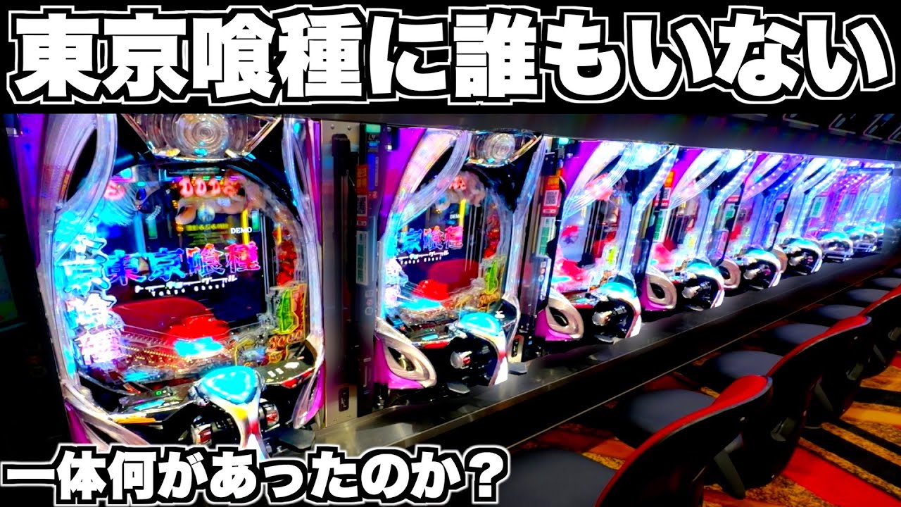 【東京喰種】東京グールに誰もいない…一体何が？