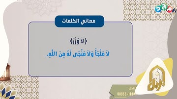 معاني الكلمات من سورة القيامة (ج1)