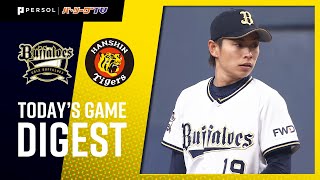 2021年3月21日 オリックス対阪神 試合ダイジェスト