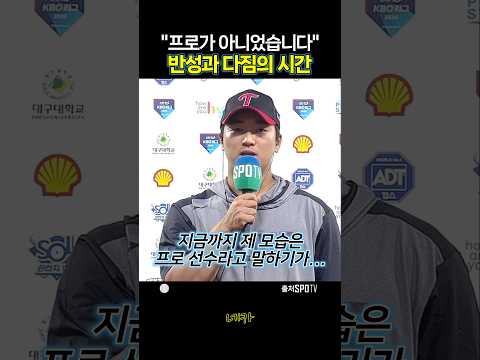 고우석:"저는 프로가 아니었습니다"😌반성과 다짐의 시간 | 고우석 인터뷰(lg트윈스 vs 삼성라이온즈 20260912 대구 삼성라이온즈파크)