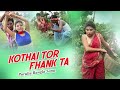 Purulia Bangla Song - Kothai Tor Fhank Ta | Sapan Rajwar | Shiva Music Amar Bangla