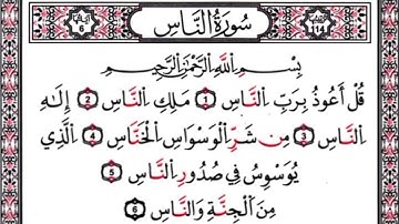 سورة الناس مكررة 30 مره  بصوت الشيخ ماجد الزامل