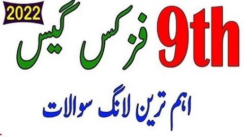 9th Class Physics Guess paper 2022 |PHYSICS 9th class Paper 2022 - Important Questions Physics