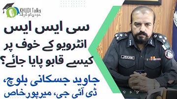 CSS Interview Tips and Tricks  | DIG Javed Jiskani | CSS | Khudi Talks