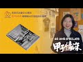 Pisode 34  wang simeng et la sociologie60ans dclats  histoires vivantes