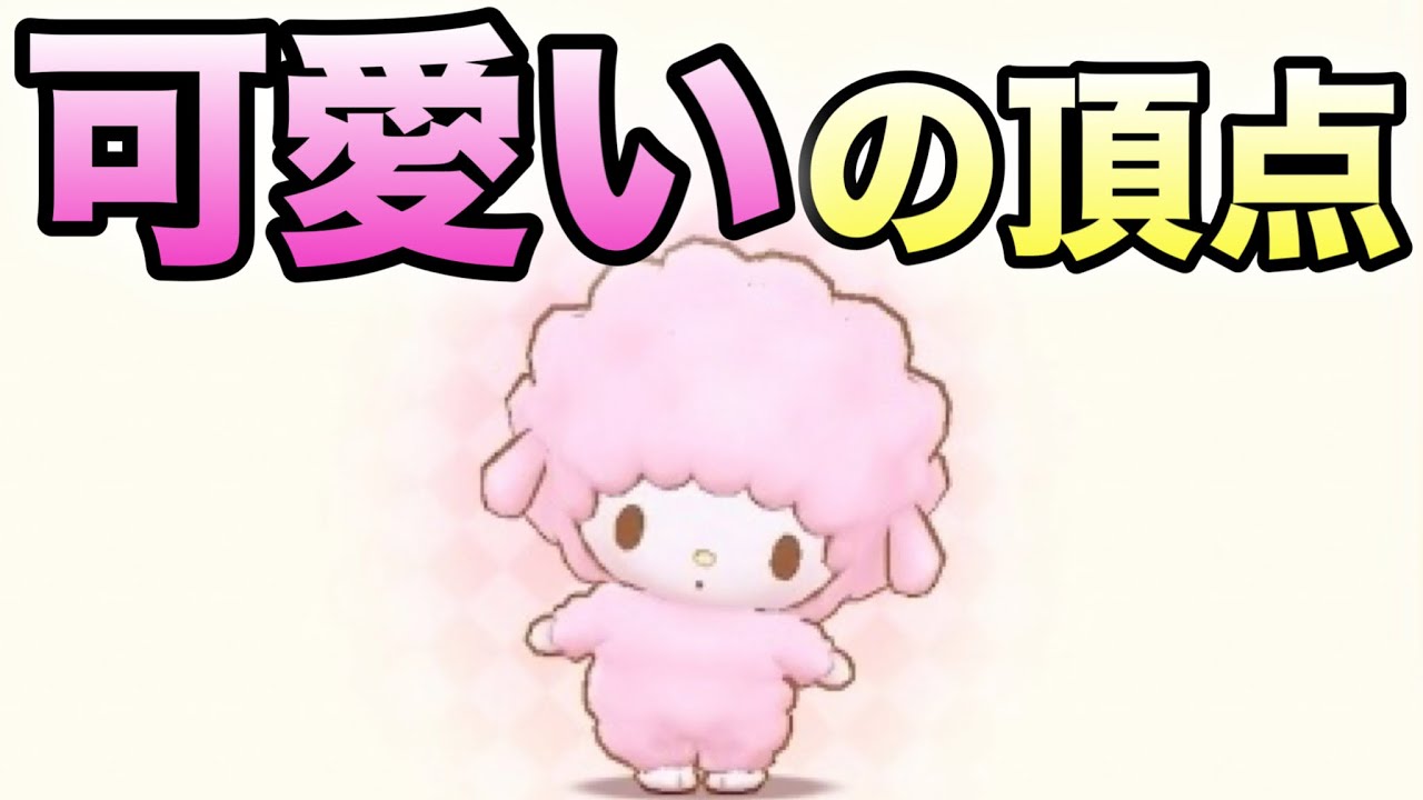 新登場のマイスウィートピアノが可愛すぎる【サンリオキャラクターズ