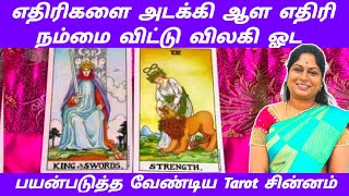 எதிரிகளை அடக்கியாள எதிரி நம்மை விட்டு விலகி ஓட பயன்படுத்த வேண்டிய சின்னம் ethiri thollai neenga screenshot 3