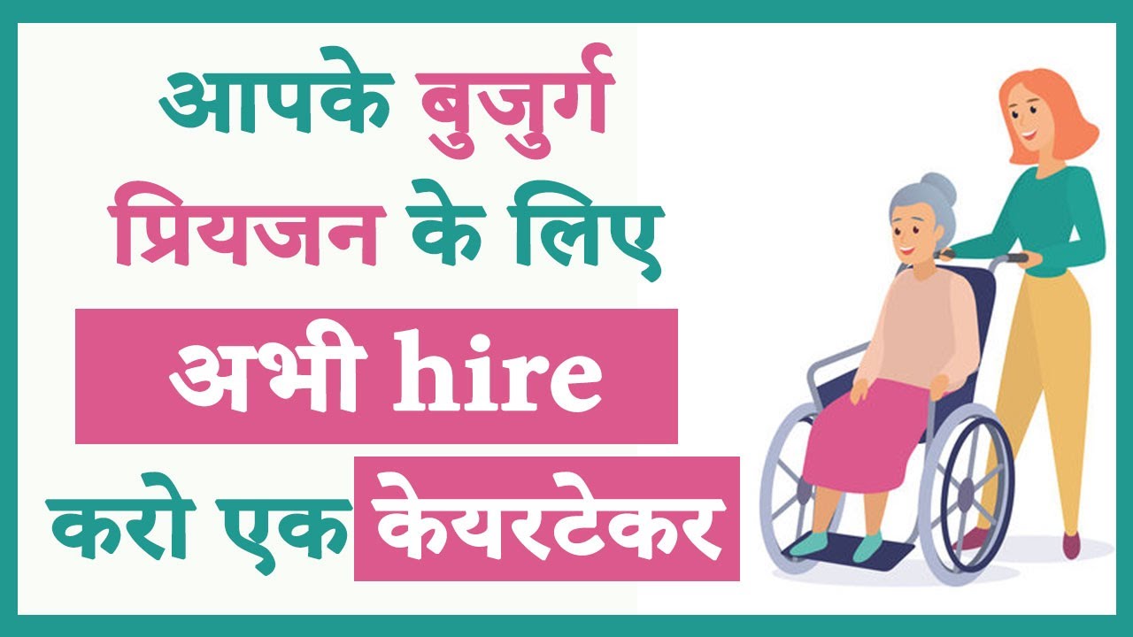 Hire Elder Care | Looking for Elder care | Find Elder care | Elder Caretaker | Senior Citizen Care