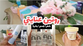 روتين عنايتي الكامل| روتين الأم المشغولة + مجموعة جديدة للشعر الكيرلي?‍️ pamper day