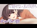 【姉ちゃんが病んだ理由】もう隠せない、私の気持ち～きっかけの鐘が鳴る～【3dio/ヤンデレ/シチュボ/バイノーラル/甘々】
