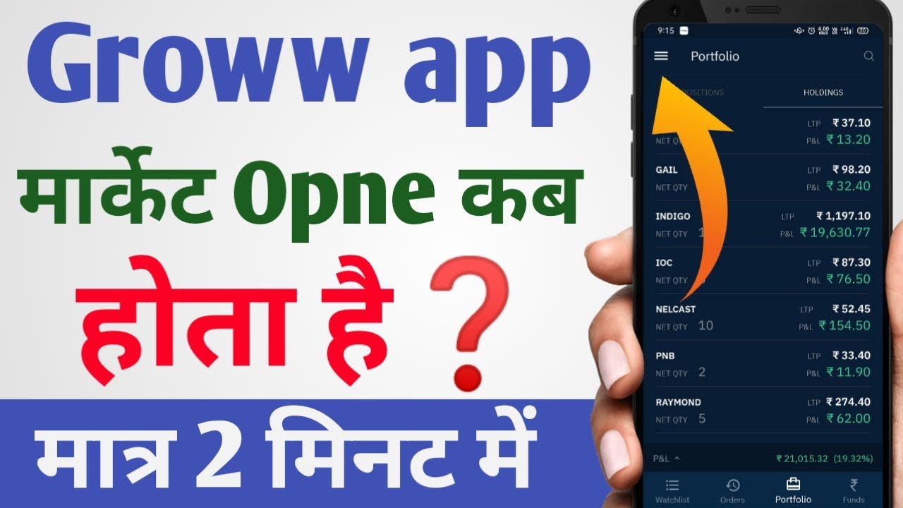 Groww App Me Market Kab Open Hota Hai Groww Market Open Time And groww-app-me-market-kab-open-hota-hai-groww-market-open-time-and
