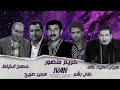 مزج   عريان السيد خلف   علي رشم   سمير صبيح   محسن الخياط   كريم منصور   ينادي هاجس بروحي مزج رائع   نجومي