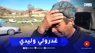 سطيف..والد التلميذ الذي قتـ ـله زميله يروي بحرقة تفاصيل الجـ ـريمة الشنعاء