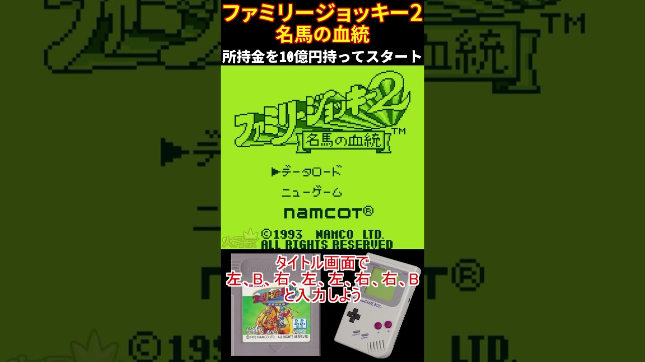 GB] Family Jockey 2: The Bloodline of Famous Horses - Start with 1