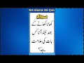 Urdu Quiz - Islamic Questions and Answers Urdu - Islamic Paheli - Islami Sawal O Jawab - islamic GK