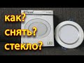 Как снять стекло? Feron AL527. Ремонт зажигалкой, замена светодиодов. Ферон как отремонтировать?