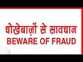 Beware of fraud hakeem waseem